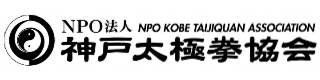 NPO法人神戸太極拳協会ロゴマーク 画像