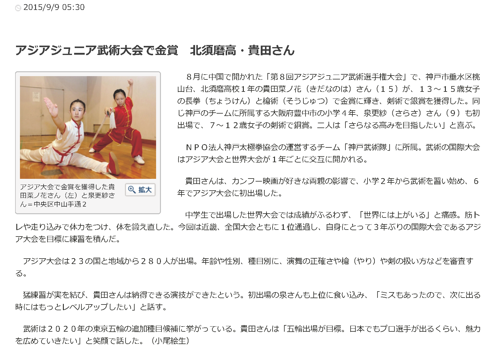 2015.09.09 神戸新聞WEB記事