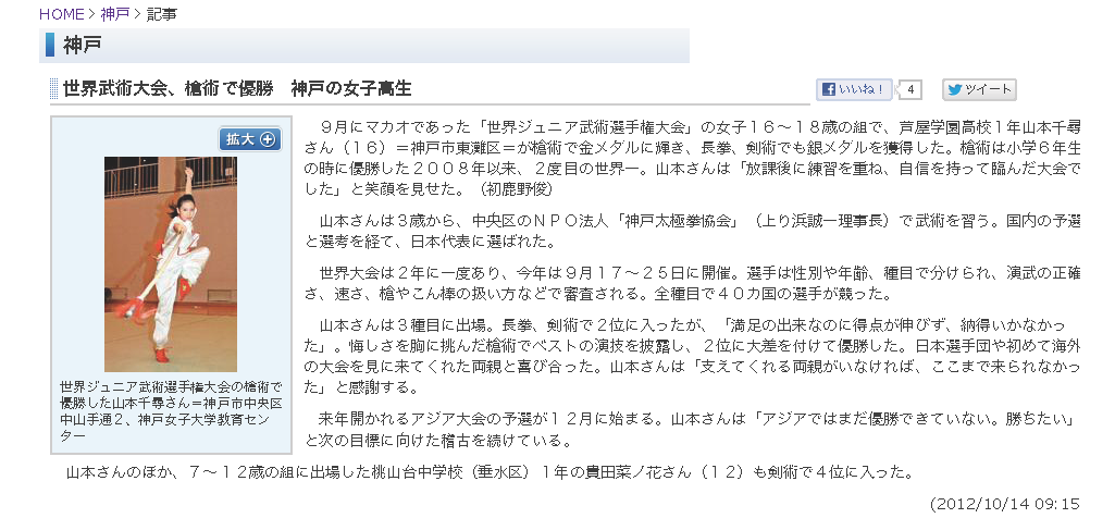 20121014 神戸新聞WEB記事