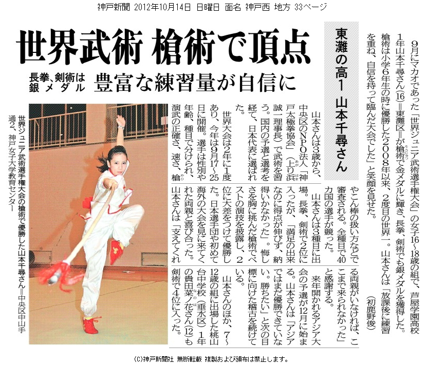20121014 神戸新聞記事